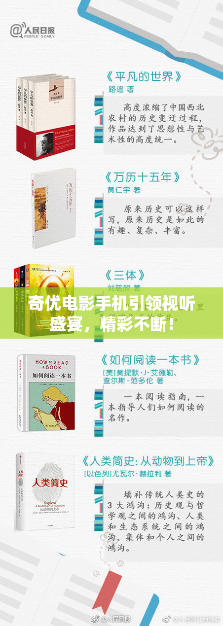 奇优电影手机引领视听盛宴，精彩不断！