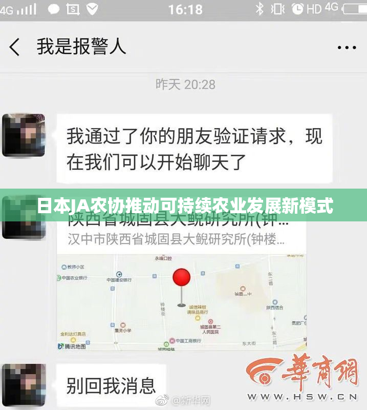 日本JA农协推动可持续农业发展新模式
