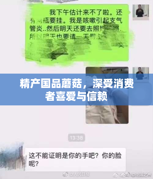 精产国品蘑菇，深受消费者喜爱与信赖