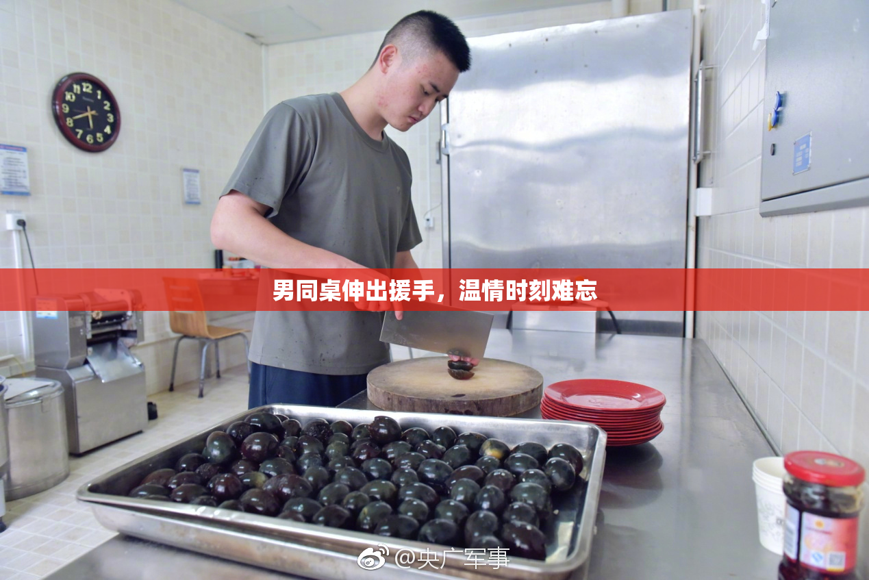 男同桌伸出援手，温情时刻难忘