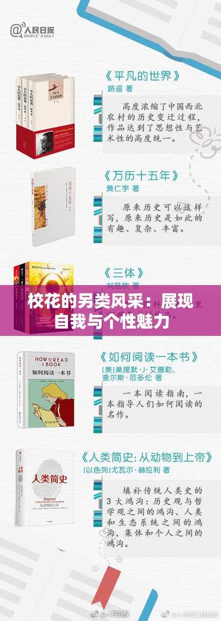 校花的另类风采：展现自我与个性魅力
