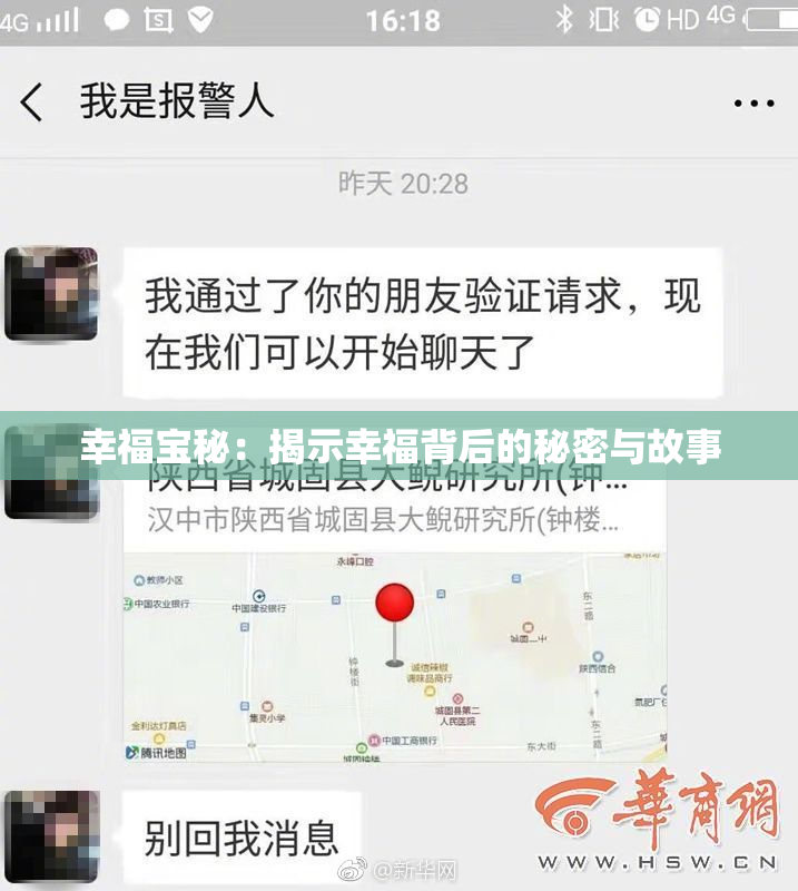 幸福宝秘：揭示幸福背后的秘密与故事