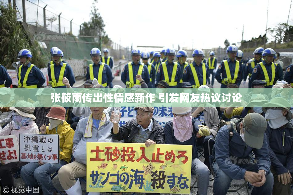 张筱雨传出性情感新作 引发网友热议讨论