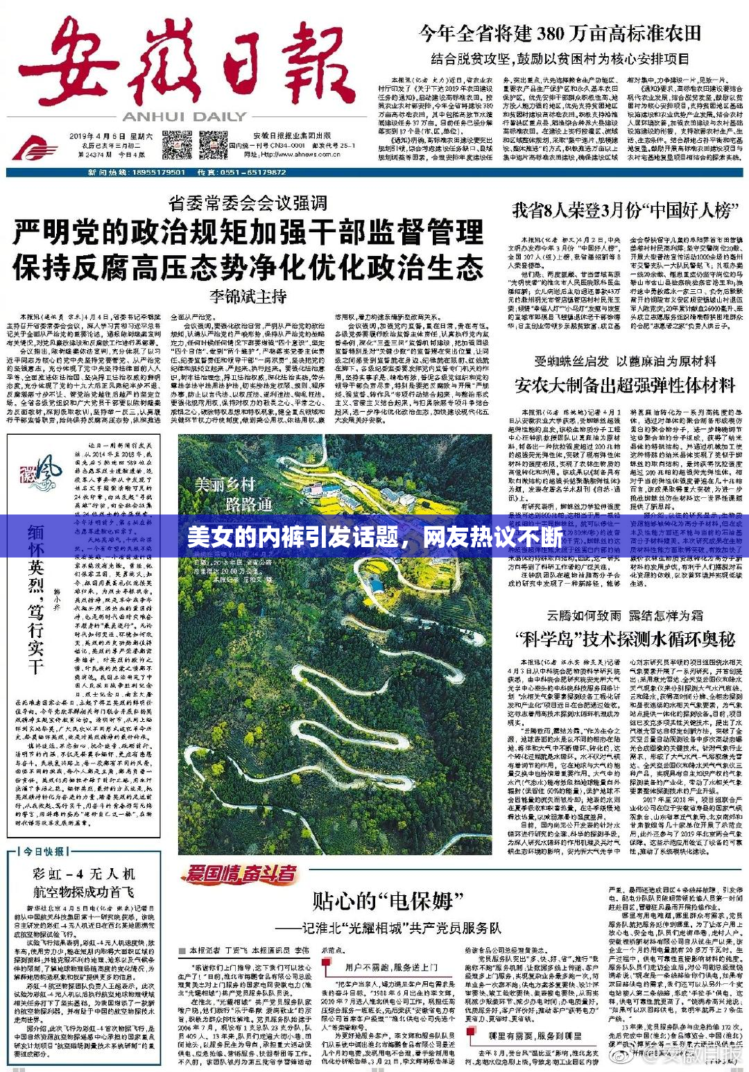 美女的内裤引发话题，网友热议不断