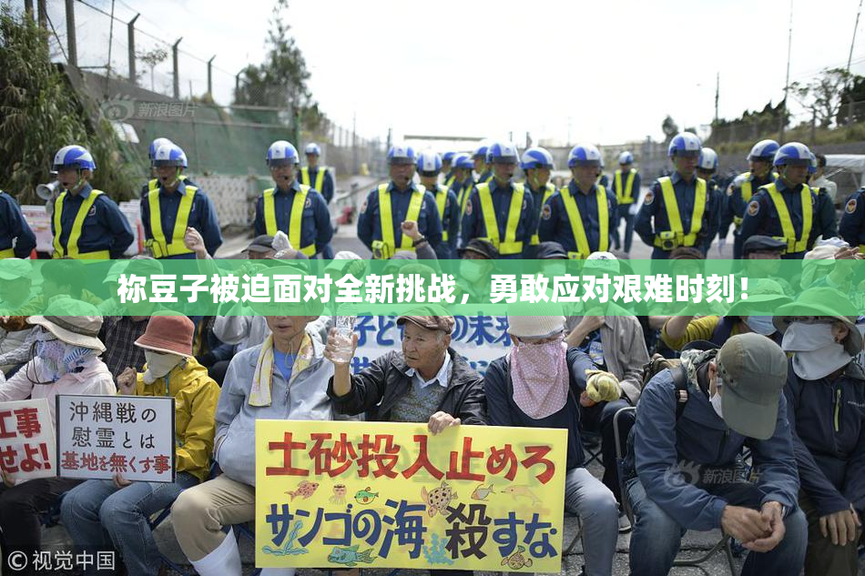 祢豆子被迫面对全新挑战，勇敢应对艰难时刻！