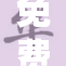 免费提供羞羞视，开启全新观看体验！