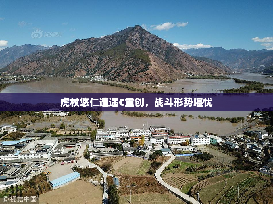 虎杖悠仁遭遇C重创，战斗形势堪忧