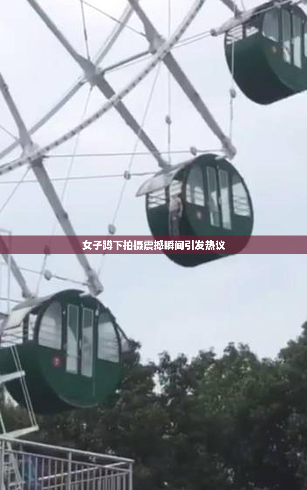 女子蹲下拍摄震撼瞬间引发热议