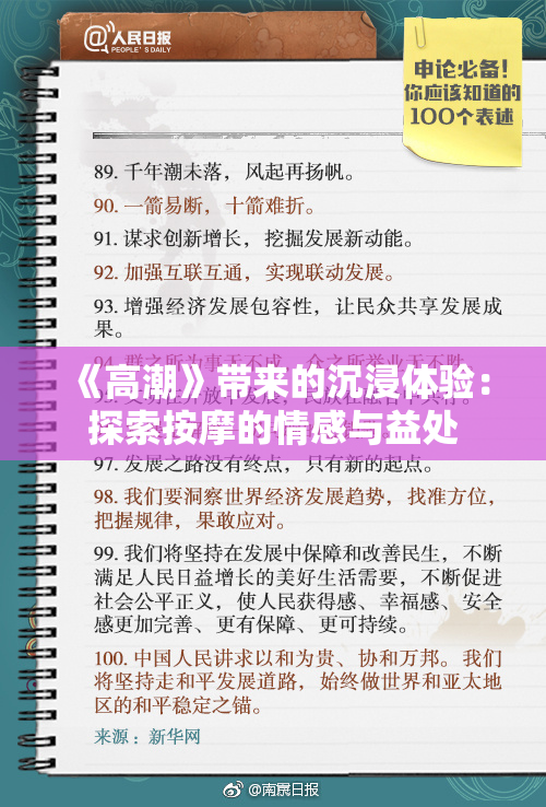 《高潮》带来的沉浸体验：探索按摩的情感与益处