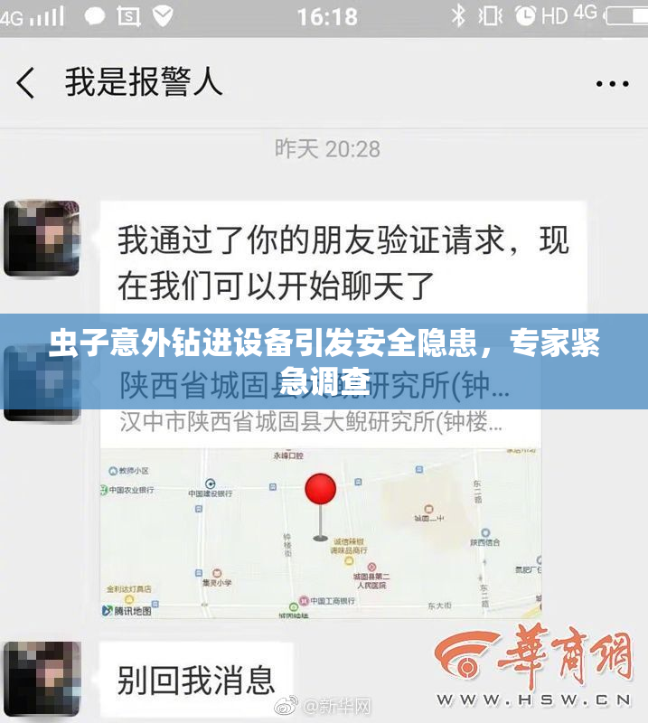 虫子意外钻进设备引发安全隐患，专家紧急调查
