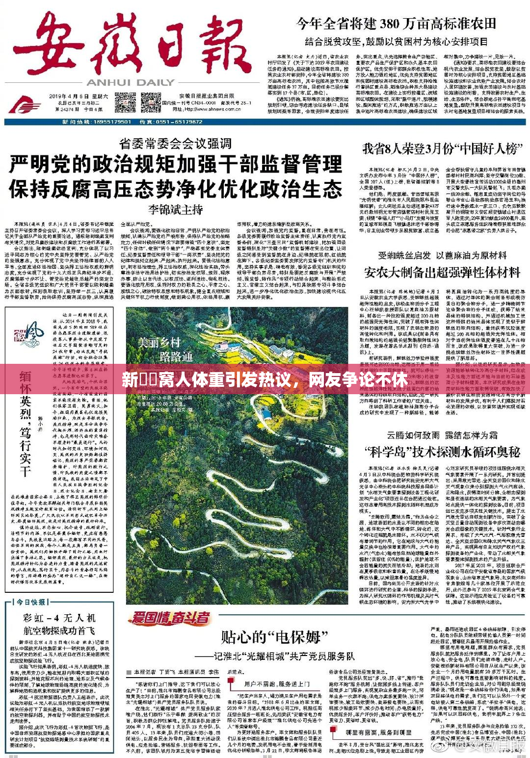 新妺妺窝人体重引发热议，网友争论不休