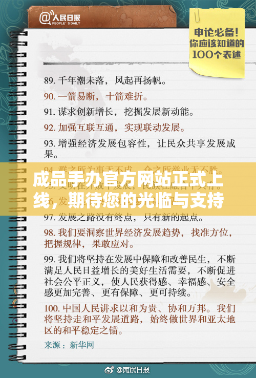 成品手办官方网站正式上线，期待您的光临与支持！