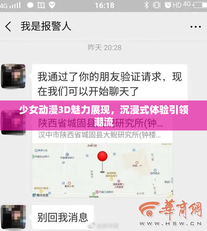 少女动漫3D魅力展现，沉浸式体验引领潮流