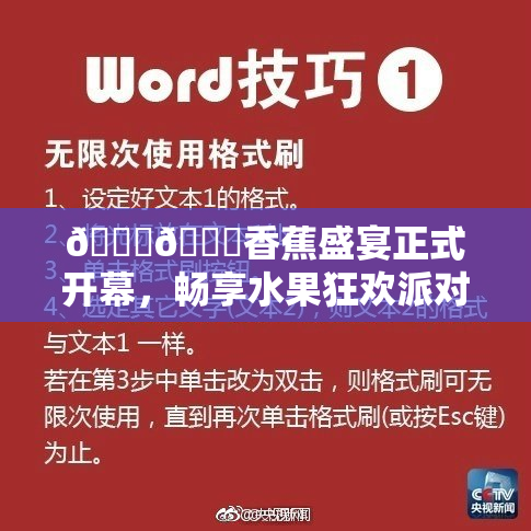 🔞🔞香蕉盛宴正式开幕，畅享水果狂欢派对！