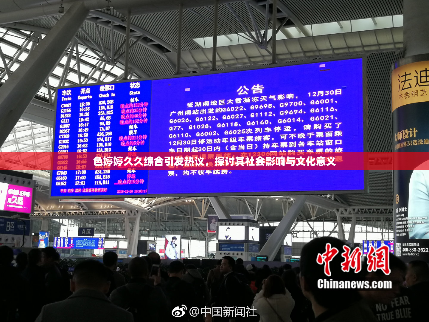 色婷婷久久综合引发热议，探讨其社会影响与文化意义