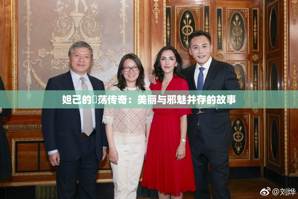 妲己的婬荡传奇：美丽与邪魅并存的故事