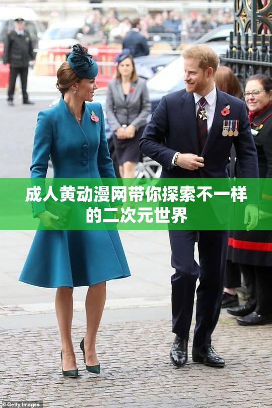 成人黄动漫网带你探索不一样的二次元世界