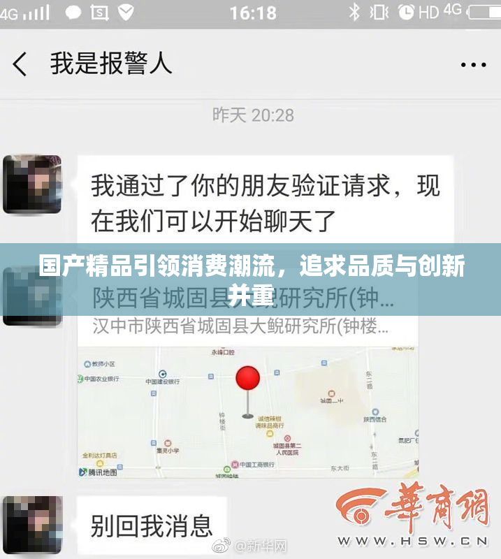 国产精品引领消费潮流，追求品质与创新并重