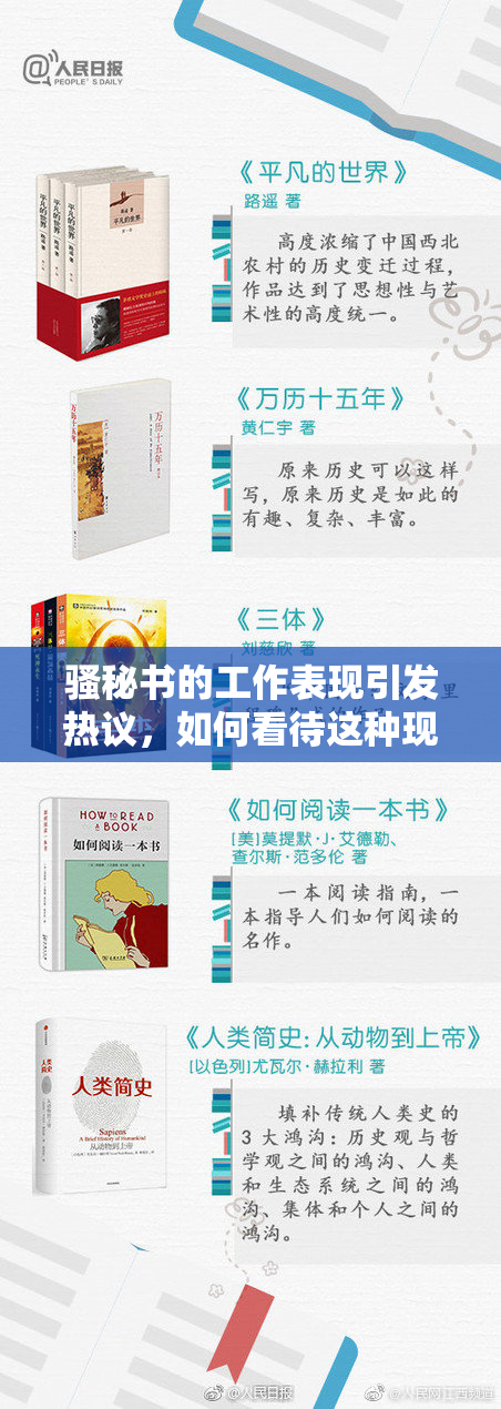 骚秘书的工作表现引发热议，如何看待这种现象？