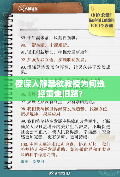 夜深人静禁欲教授为何选择重走旧路？