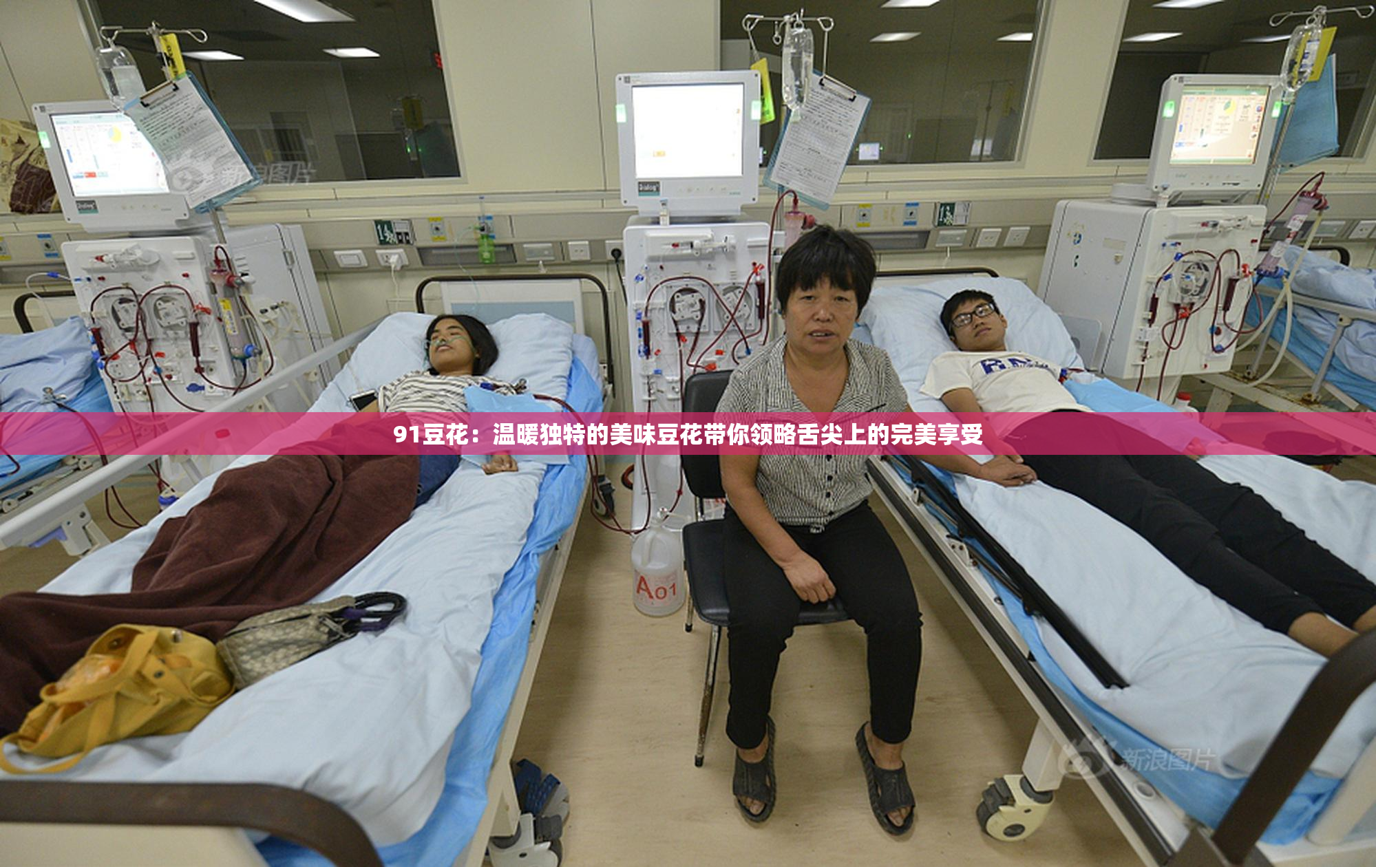 91豆花：温暖独特的美味豆花带你领略舌尖上的完美享受