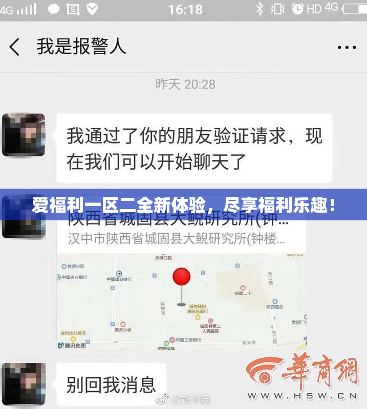 爱福利一区二全新体验，尽享福利乐趣！