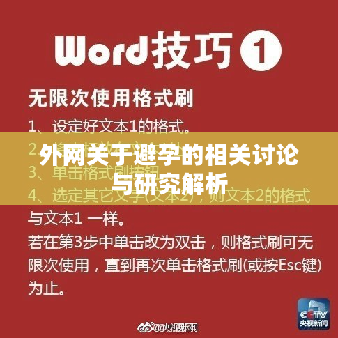 外网关于避孕的相关讨论与研究解析