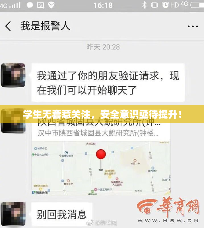 学生无套惹关注，安全意识亟待提升！