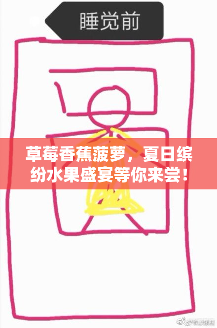 草莓香蕉菠萝，夏日缤纷水果盛宴等你来尝！