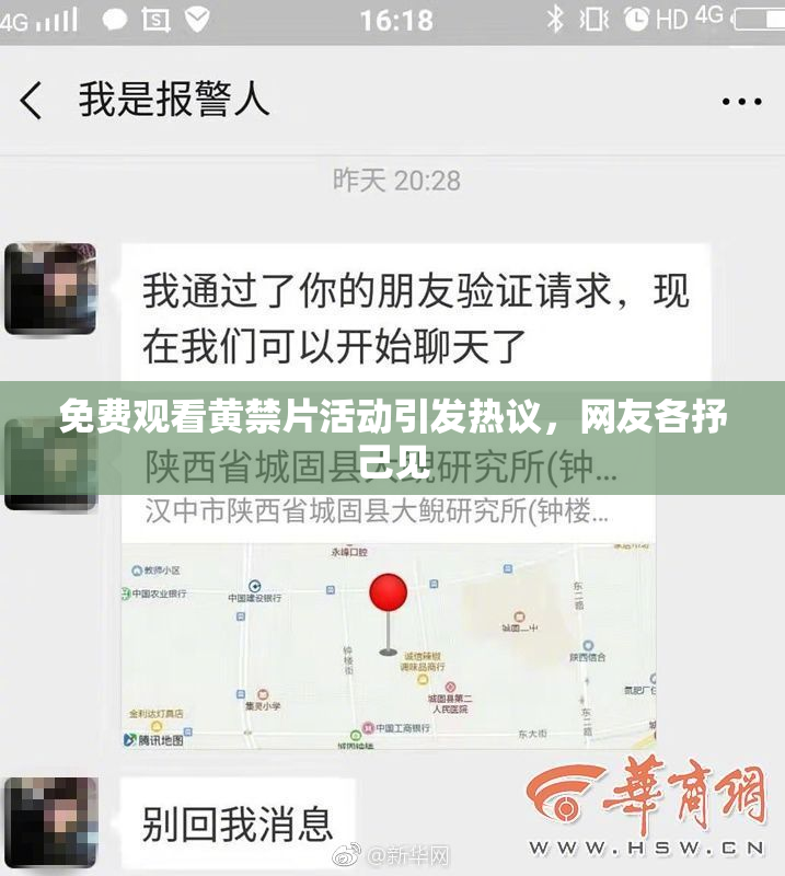 免费观看黄禁片活动引发热议，网友各抒己见