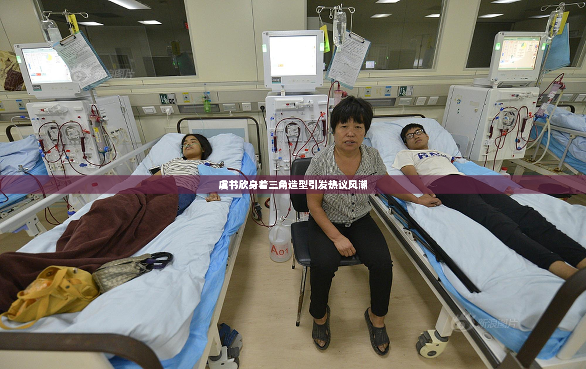 虞书欣身着三角造型引发热议风潮