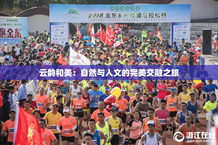 云韵和美：自然与人文的完美交融之旅