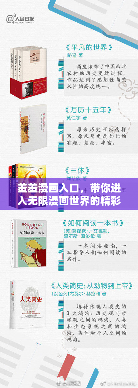 羞羞漫画入口，带你进入无限漫画世界的精彩体验！