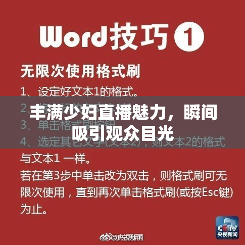 丰满少妇直播魅力，瞬间吸引观众目光