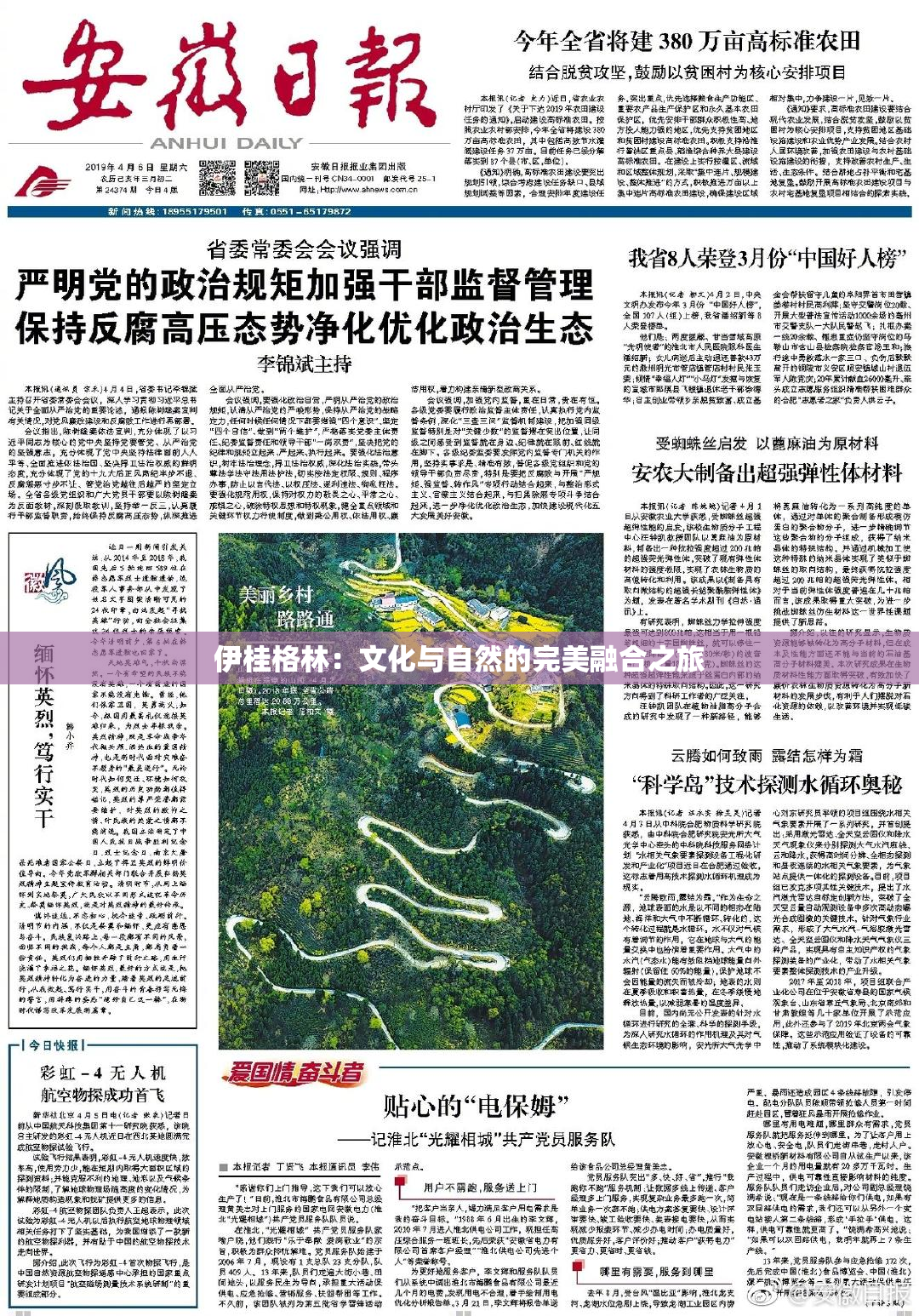 伊桂格林：文化与自然的完美融合之旅