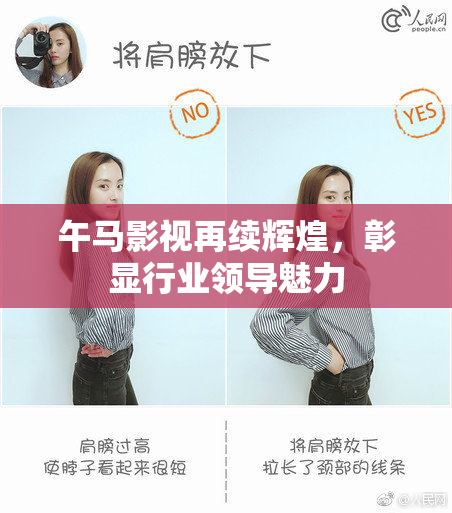 午马影视再续辉煌，彰显行业领导魅力