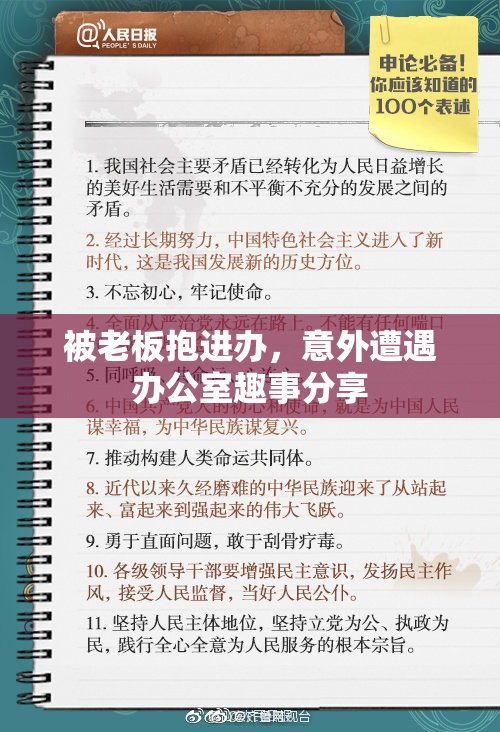 被老板抱进办，意外遭遇办公室趣事分享