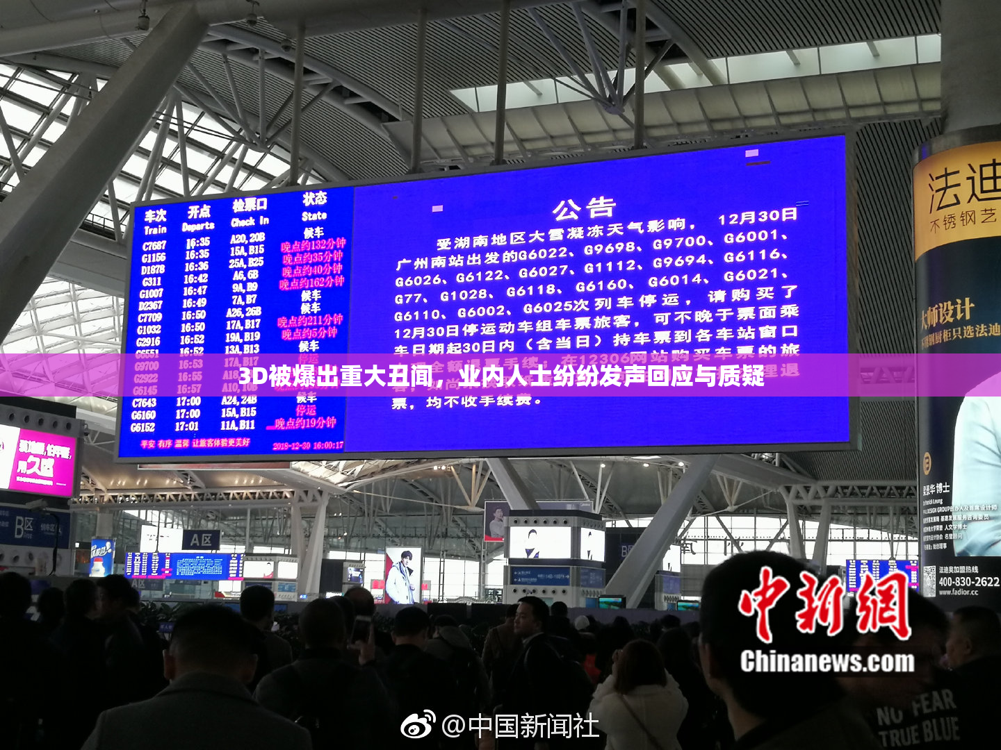 3D被爆出重大丑闻，业内人士纷纷发声回应与质疑