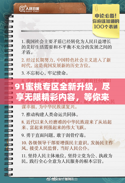 91蜜桃专区全新升级，尽享无限精彩内容，等你来探索！