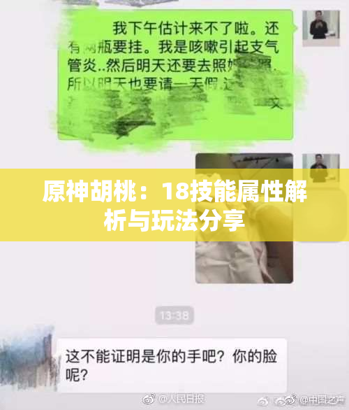 原神胡桃：18技能属性解析与玩法分享