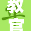 教官揉我：难以忘怀的训练回忆与成长历程