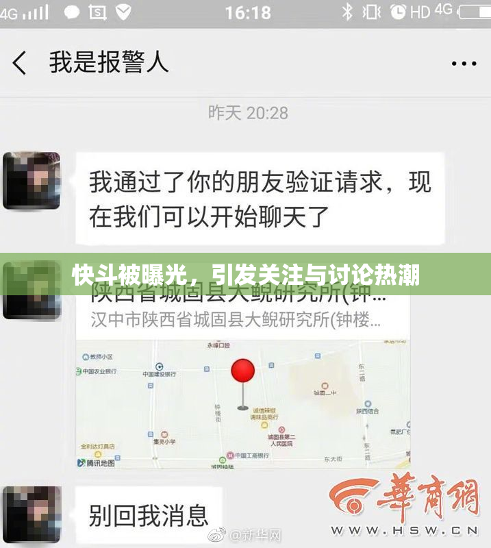 快斗被曝光，引发关注与讨论热潮