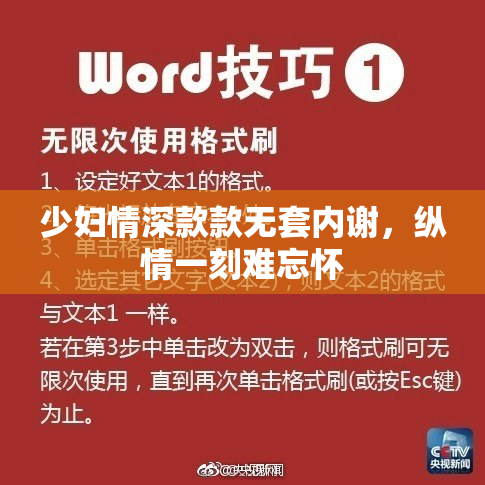 少妇情深款款无套内谢，纵情一刻难忘怀