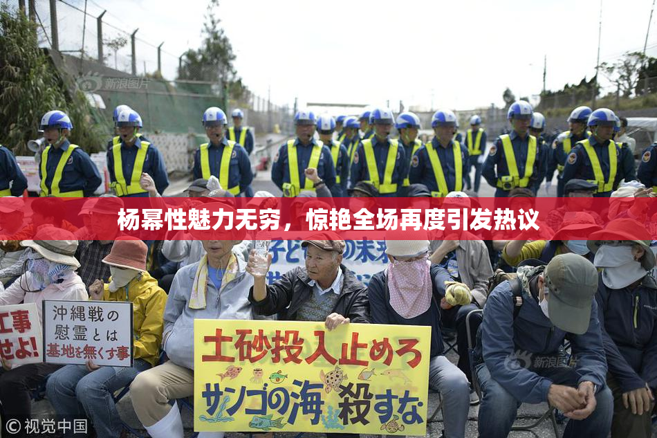 杨幂性魅力无穷，惊艳全场再度引发热议