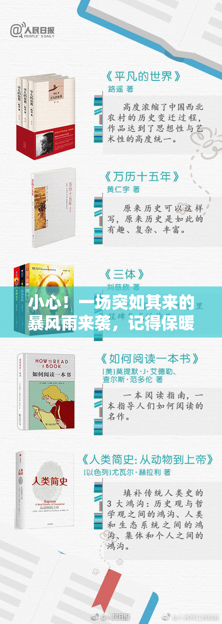 小心！一场突如其来的暴风雨来袭，记得保暖！