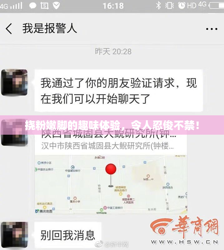 挠粉嫩脚的趣味体验，令人忍俊不禁！