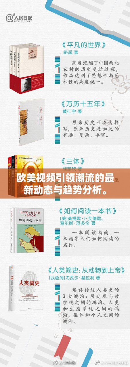 欧美视频引领潮流的最新动态与趋势分析。