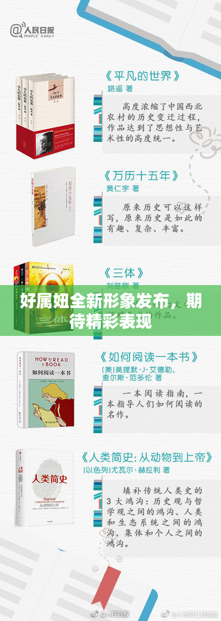 好属妞全新形象发布，期待精彩表现
