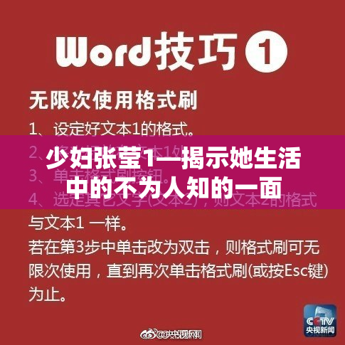 少妇张莹1—揭示她生活中的不为人知的一面
