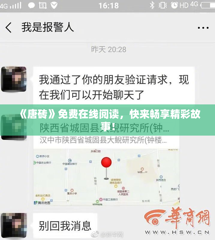 《唐砖》免费在线阅读，快来畅享精彩故事！